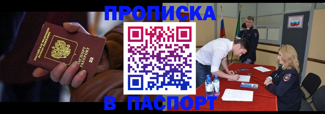 прописка для работы в Торжоке