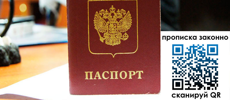 прописка в Торжоке